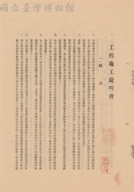 工程施工說明書藏品圖，第1張