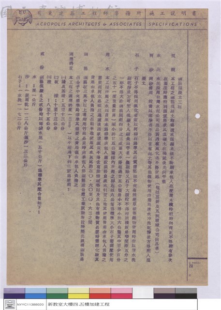 施工說明書藏品圖，第1張