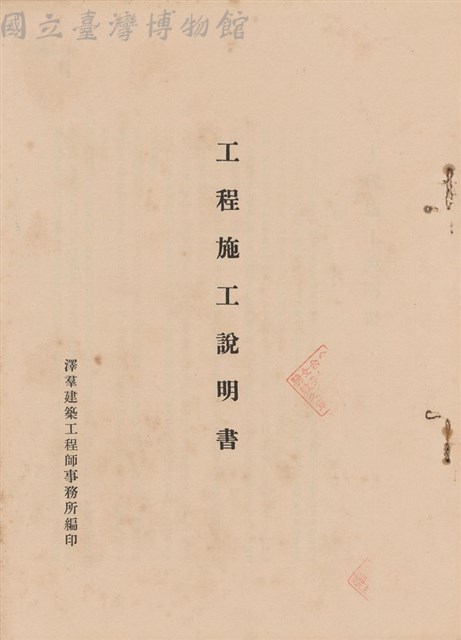 工程施工說明書藏品圖，第1張