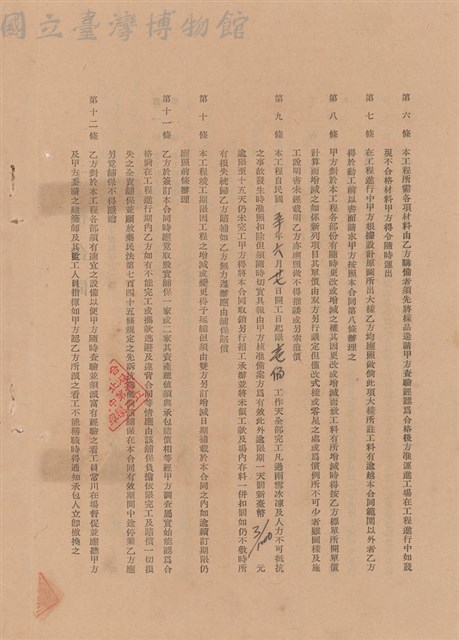 工程合同藏品圖，第1張