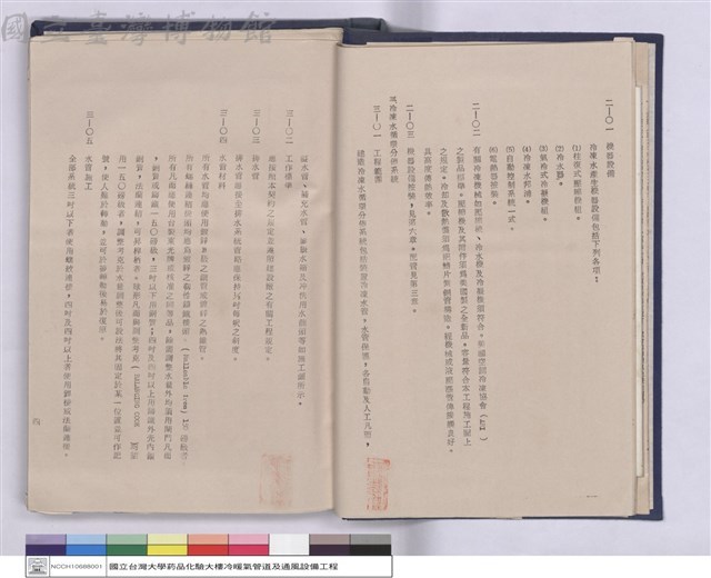 施工說明書藏品圖，第1張