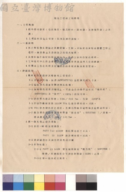 條文一~三藏品圖，第1張