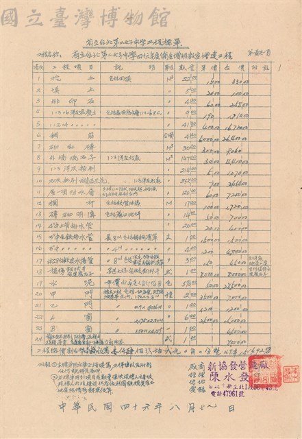 工程標單藏品圖，第1張