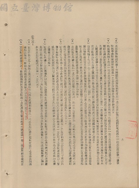 （三）工程施工細則藏品圖，第1張
