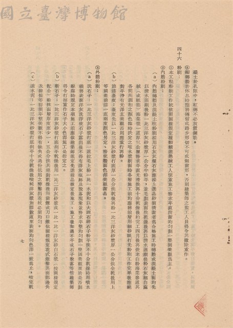 工程施工說明書藏品圖，第1張