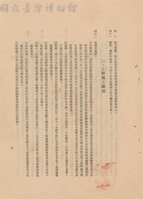 工程施工說明書藏品圖，第1張