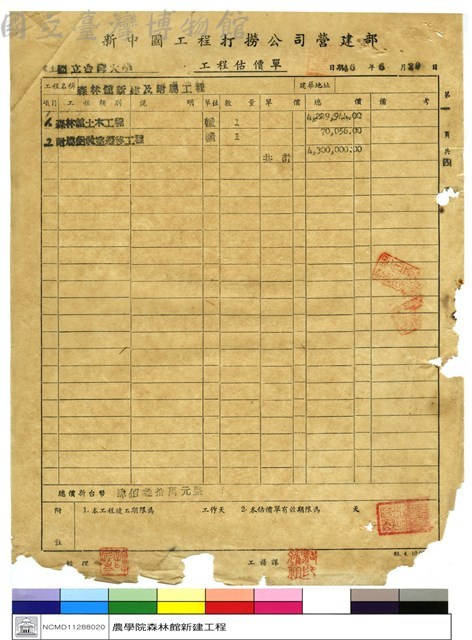 工程估價單藏品圖，第1張