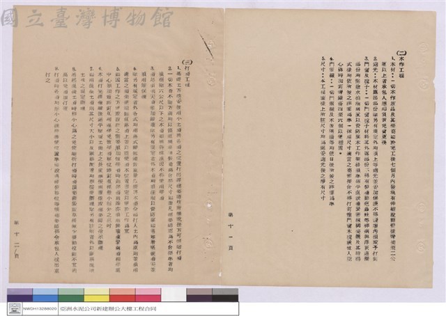 施工說明書藏品圖，第1張