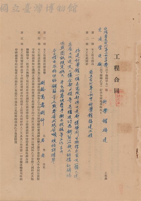 工程合同藏品圖，第1張