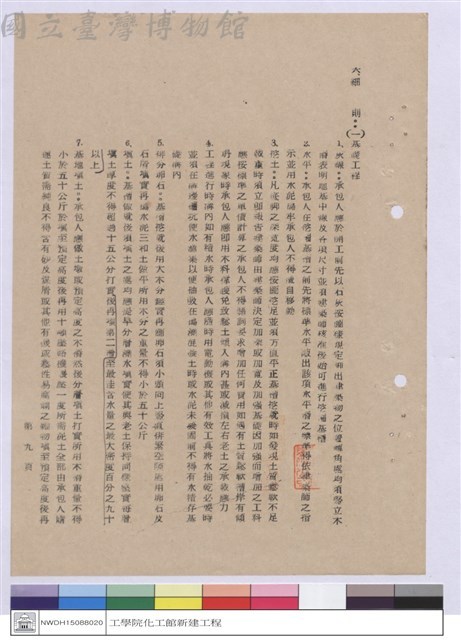 施工說明書藏品圖，第1張