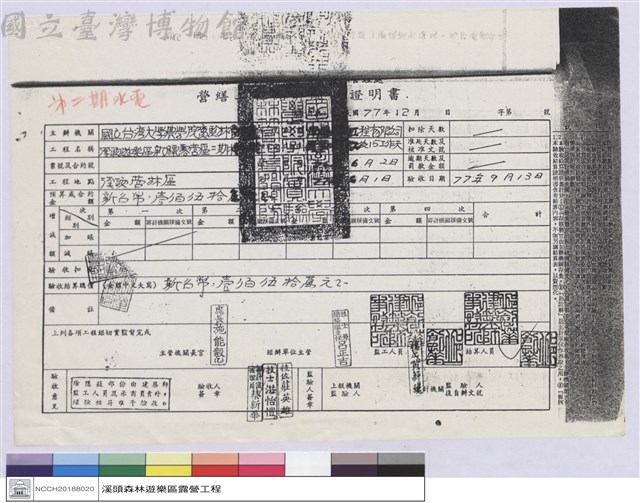 實驗林管理處營繕工程結算驗收證明書藏品圖，第1張