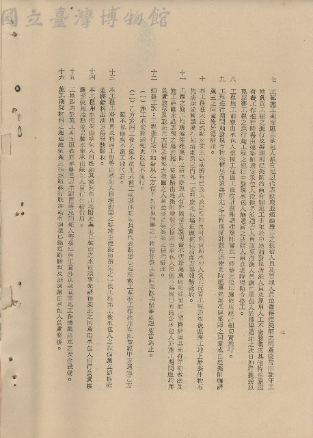 （一）總則藏品圖，第1張
