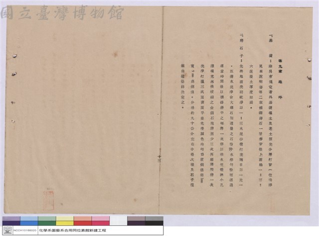 施工說明書藏品圖，第1張