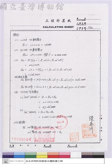 電氣計算書藏品圖，第1張