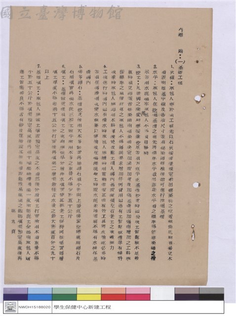 施工說明書藏品圖，第1張