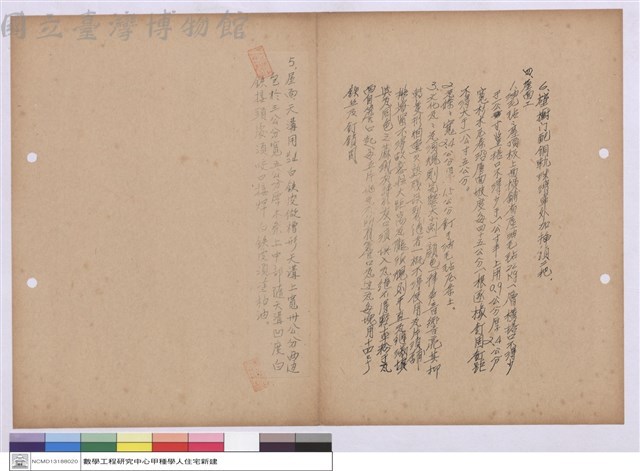 施工說明書藏品圖，第1張