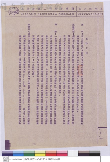 施工說明書藏品圖，第1張
