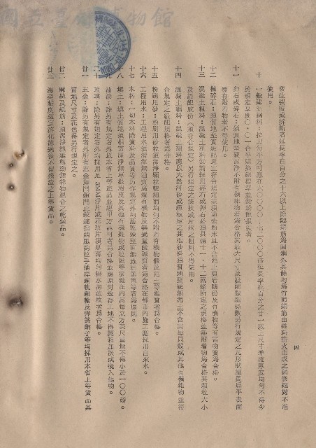 (二)材料規格十~二十三，p.4藏品圖，第1張