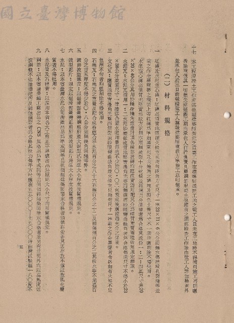 (二)材料規則，條文一~九，p.3藏品圖，第1張