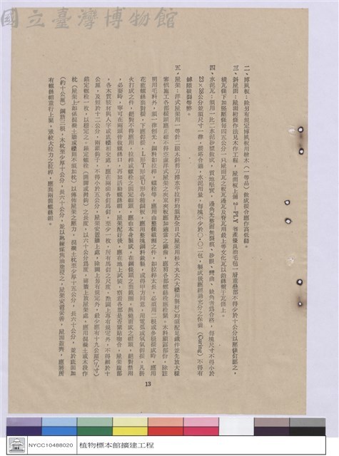 施工說明書藏品圖，第1張