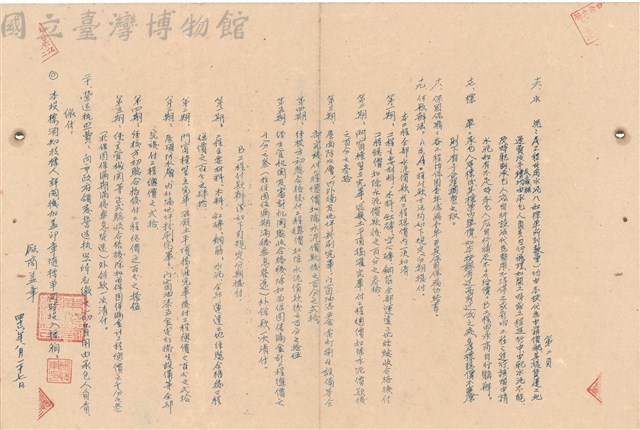 工程投標須知藏品圖，第1張