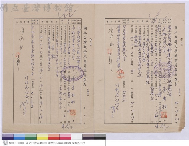 廠商資歷審查表-美興有限公司、廠商資歷審查表-永松企業有限公司藏品圖，第1張