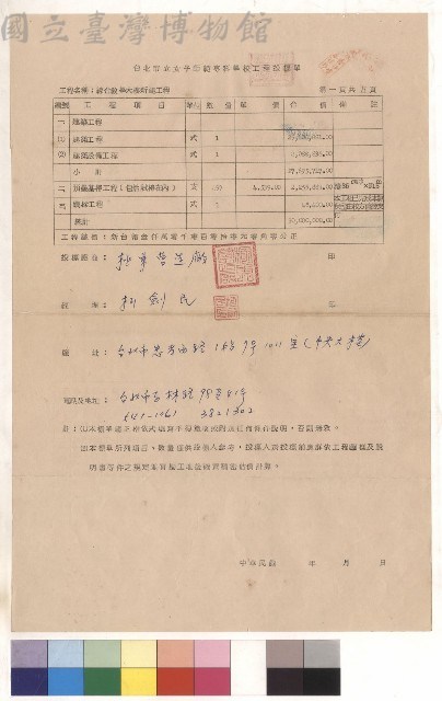 綜合教學大樓新建工程，第一頁藏品圖，第1張