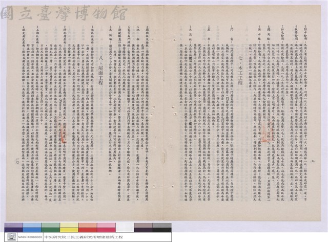 施工說明書藏品圖，第1張