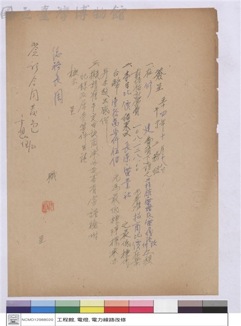 簽呈藏品圖，第1張