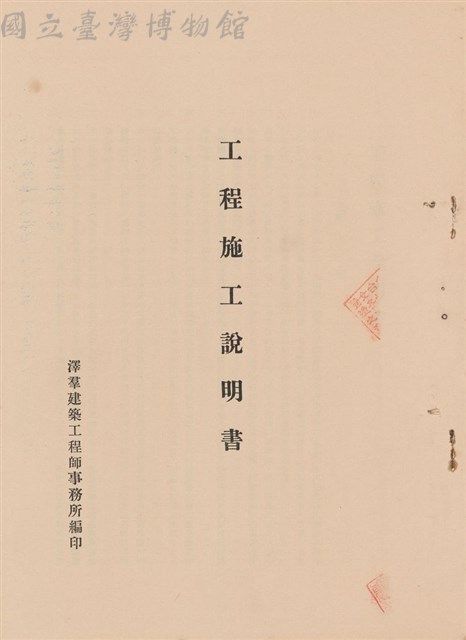 工程施工說明書藏品圖，第1張