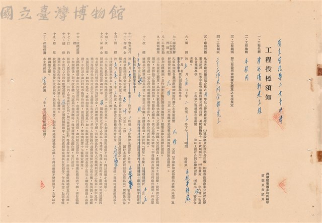 工程投標須知藏品圖，第1張