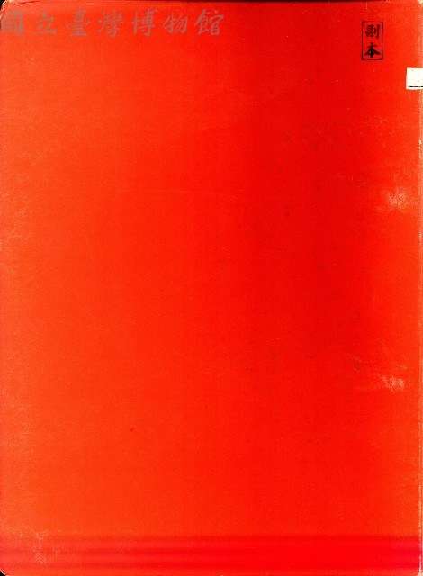 副本藏品圖，第1張