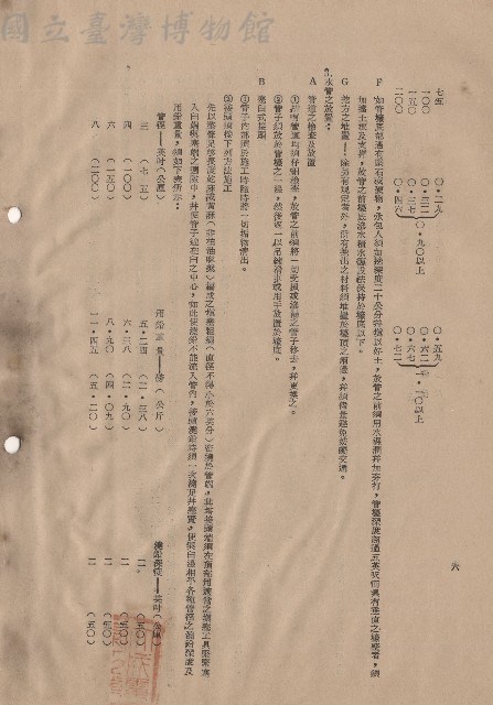 三、給水外線及輸配管工程，條文2G-3B，p.6藏品圖，第1張
