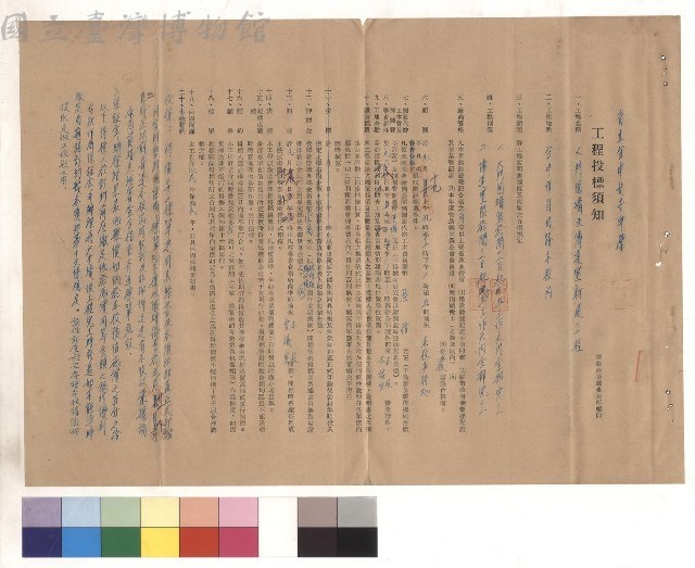 工程投標須知藏品圖，第1張