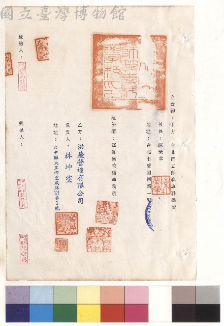 甲乙立合同人簽章藏品圖，第1張
