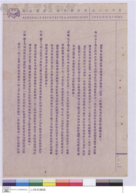 施工說明書藏品圖，第1張