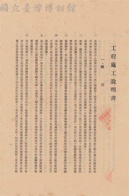 工程施工說明書藏品圖，第1張