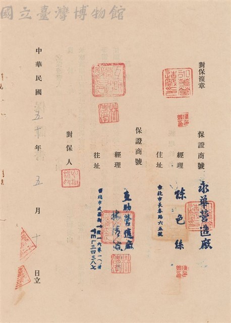 工程合同藏品圖，第1張