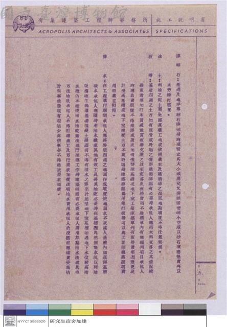 施工說明書藏品圖，第1張