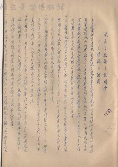 一、工程施工細則藏品圖，第1張