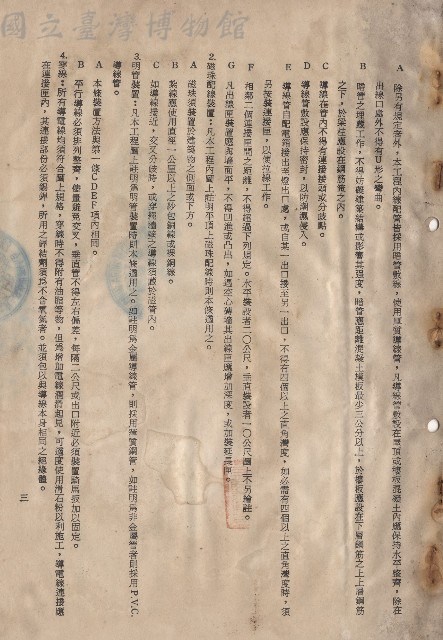 二、電氣內線工程1-4，p.3藏品圖，第1張