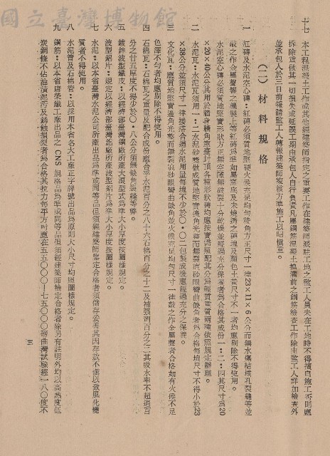 (一)總則，條文十七~(二)材料規格，條文一~九，p.3藏品圖，第1張