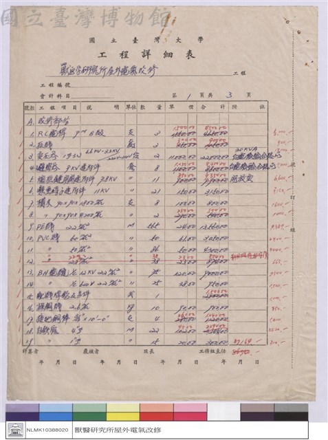 工程詳細表藏品圖，第1張