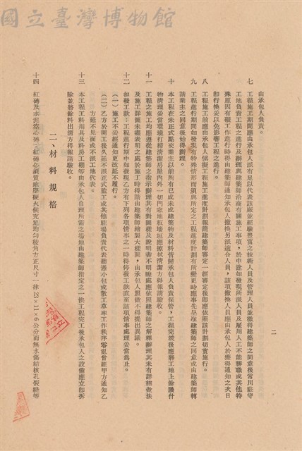 工程施工說明書藏品圖，第1張