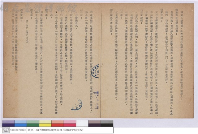 台灣大學藥品化驗大樓昇降機規格說明書藏品圖，第1張