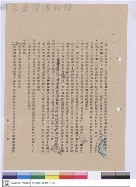 施工說明書藏品圖，第1張