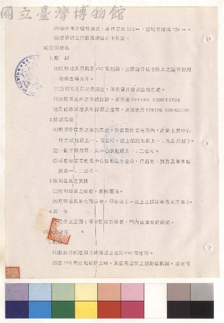 第二章 電力設備工程 二、施工(五)~(六)藏品圖，第1張