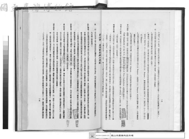 工程合約書      (水電部份)藏品圖，第1張