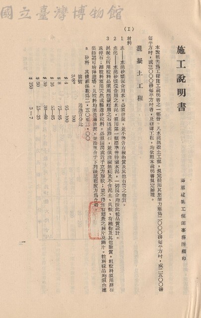 混凝土工程Ⅰ材料1-3，p.1藏品圖，第1張
