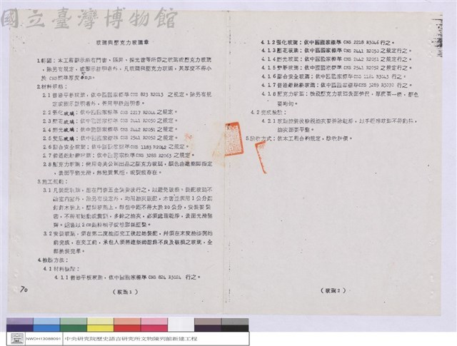 施工說明書藏品圖，第1張